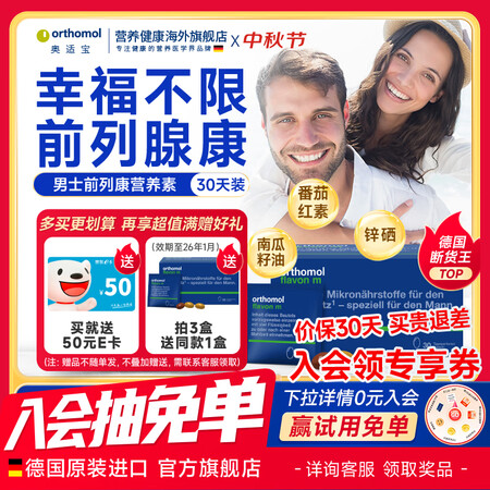 奥适宝男士前列腺保健品补肾壮阳男番茄红素尿频尿急尿不尽增生肥...