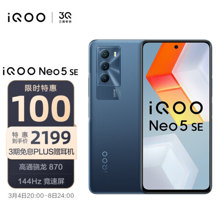 使用后吐槽：vivo iQOO Neo5 SE产品真的很不错的，使用一个月后悔