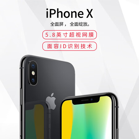 iphone  x全网通苹果 x原装手机 黑色_苹果x 256g套餐一