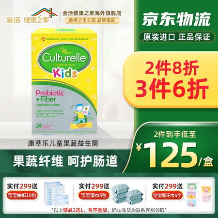 Culturelle 美国康萃乐儿童婴儿纤维素益生菌粉24袋...