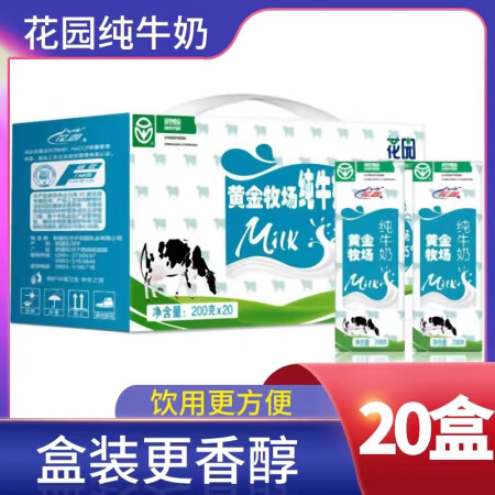 花园黄金牧场200g*20盒装整箱新疆原产纯牛奶早餐营养纯牛...