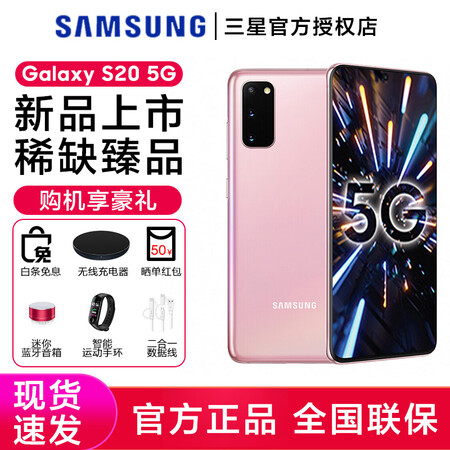 samsung galaxy s20 5g g9810
