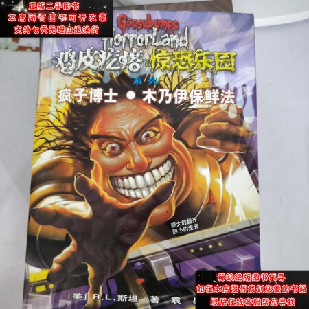 二手书 二手期刊杂志 【二手9成新】鸡皮疙瘩惊恐乐园5本合售 京 东