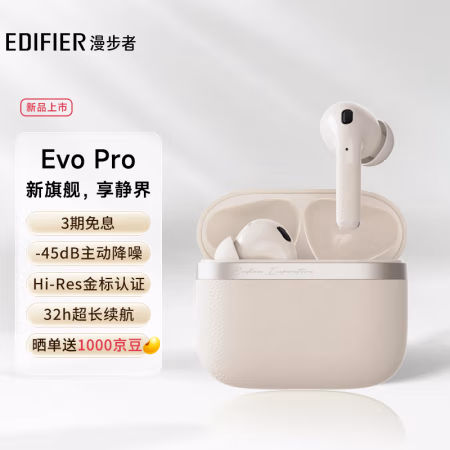到手曝光：漫步者Evo Pro蓝牙耳机产品真的很不错的，使用一个月感受