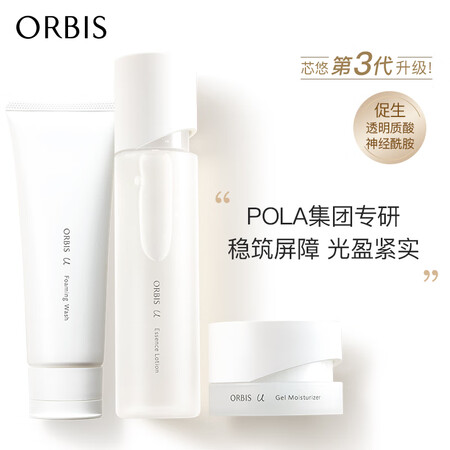 ORBIS奥蜜思芯悠三代维稳保湿护肤三件套（洁面120g+水...