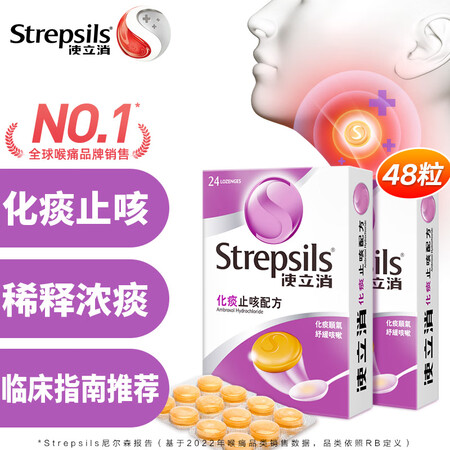 【使立消使立消Strepsils橘子味润喉糖24粒两盒装】使立消Strepsils润喉糖化痰止咳配方24粒*2 老师保养保护嗓子疼哑痒咽喉炎 ...