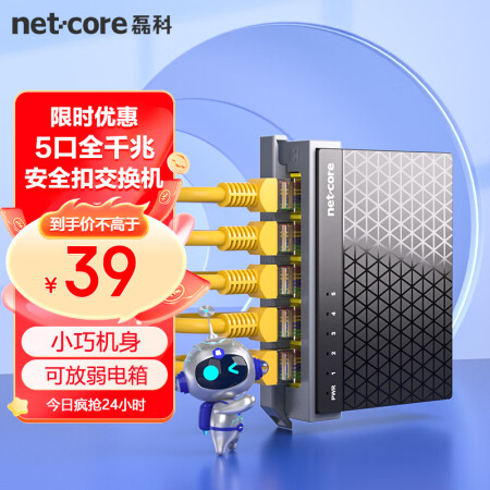 磊科（netcore）S5G 5口千兆交换机 企业级交换器 ...