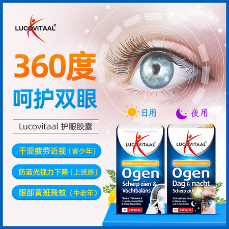 lucovitaal进口蓝莓叶黄素护眼青少年成人中老年人保护...