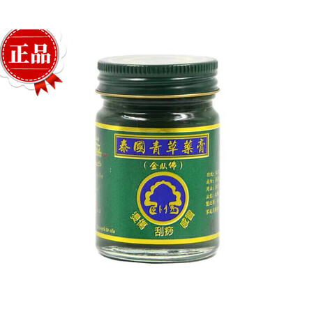 卧佛牌泰国卧佛玉菩药堂青草膏卧佛蚊虫止痒膏叮咬 泰国金卧佛青...