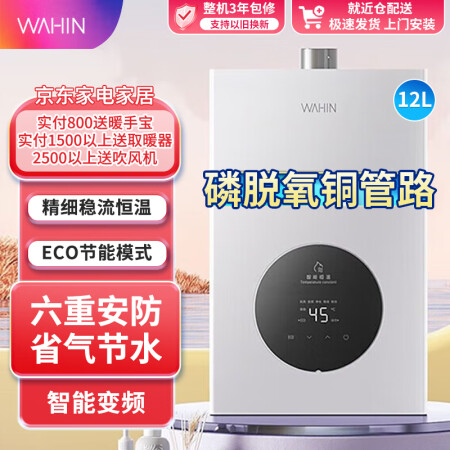 华凌 WAHIN燃气热水器12升保温高效速热家用厨房用热水器...