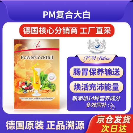 德国菲莱pm复合大白小红二合一powercocktail 倍...