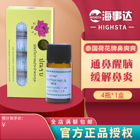 M28 泰国原装进口 船牌 鼻爽爽鼻通AB瓶组合 缓解鼻儿童...