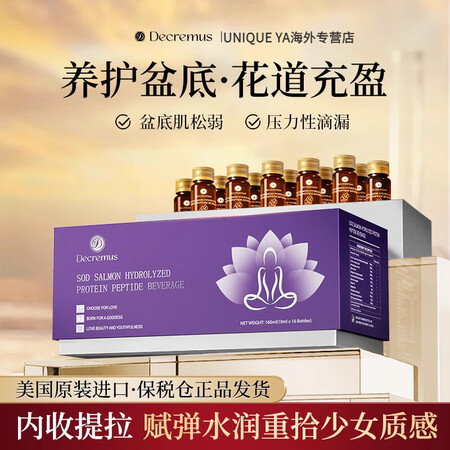 DECREMUS【限时秒杀盆底肌养护】高纯度SOD提升肌力产...