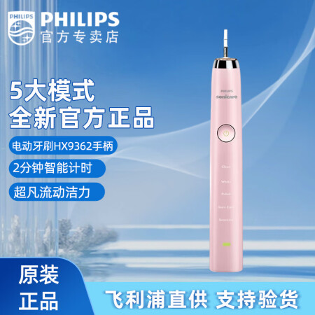 飞利浦（PHILIPS）电动牙刷 成人声波震动 清洁亮白护龈...