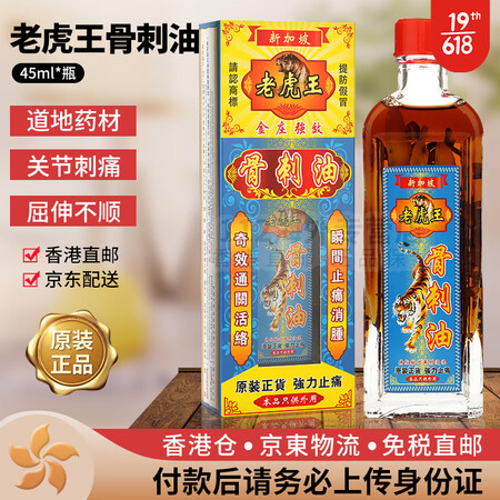 香港直邮 老虎王 千里追风油 颈腰椎通关活络油 舒筋活络活络...
