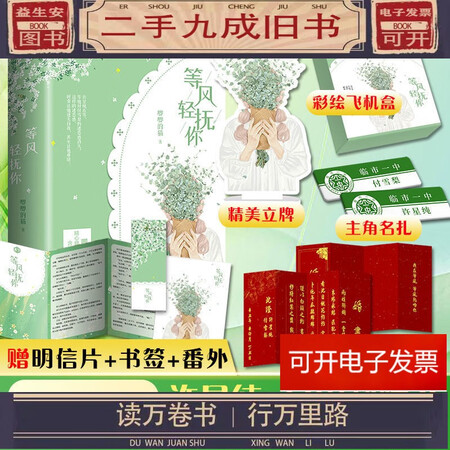 二手99新等风热吻你等风轻抚你小说全2册唧唧的猫言情小说书籍正版