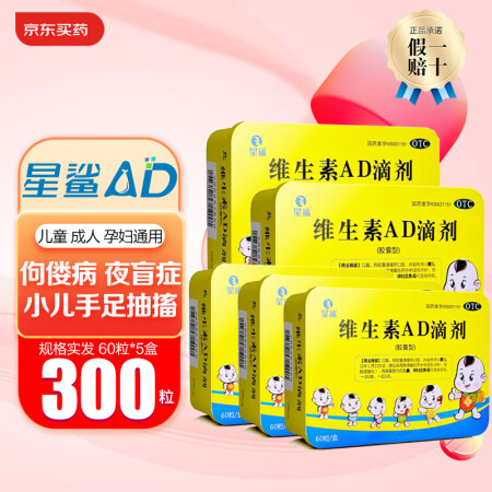 星鲨 维生素AD滴剂 婴幼儿儿童孕妇维生素A及维D缺乏症促进...