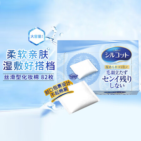 尤妮佳（unicharm）丝滑型化妆棉 日本进口多用途洗脸护...