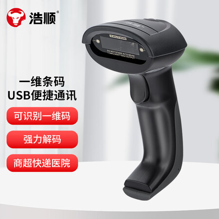 
                                                                                浩顺（Hysoon）S9600有线一维激光 扫描枪 商超快递医院仓库  商品条码扫描                