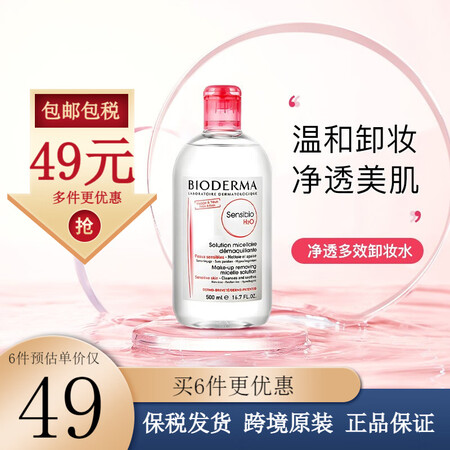 【保税仓速发】贝德玛BIODERMA舒妍温和保湿卸妆水粉水5...