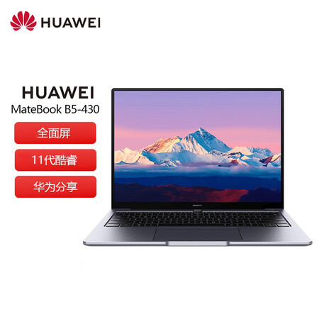 【华为B5-430 KLVDZ-WFH9】华为HUAWEI MateBook B5-430商用轻薄笔记本高效小型企业商务办公KLVDZ ...