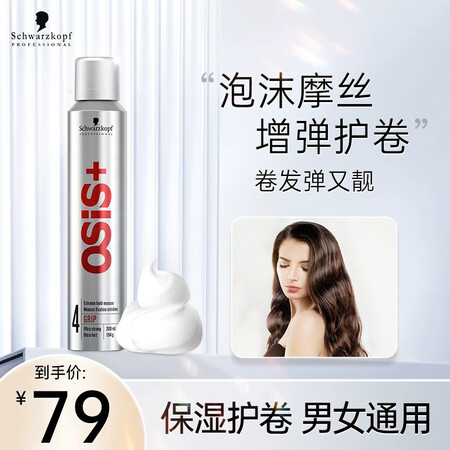 施华蔻（Schwarzkopf）专业泡沫发胶发蜡摩丝卷发定型...