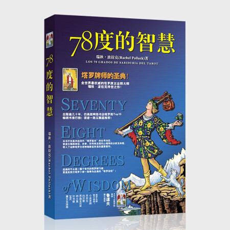 78度的智慧下载，78度的智慧PDF电子版，