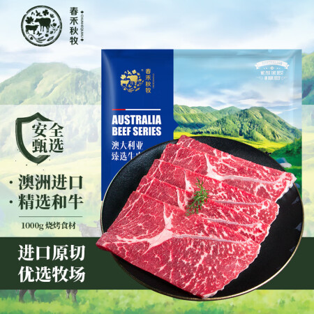 春禾秋牧原切澳洲M7+和牛牛霖烧烤薄片1kg 烧烤牛排煎涮烤...