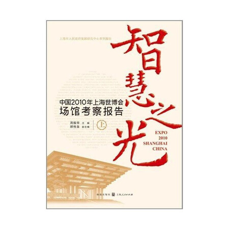 智慧之光--中国2010年上海世博会场馆考察报告-上