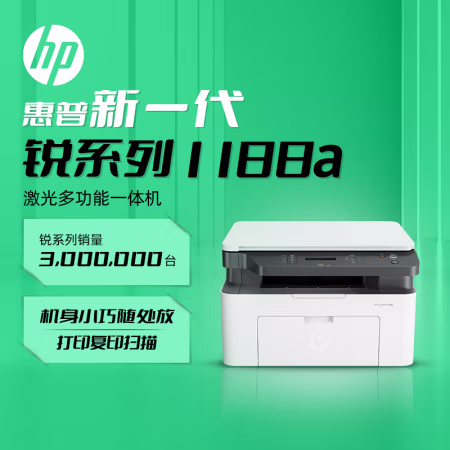 谁用过：惠普1188a打印机三个月真相分享，参数怎么样？还不错吗！