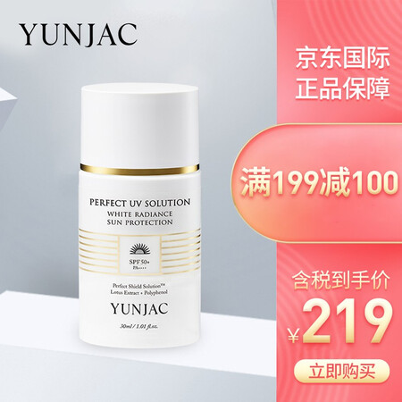 韩国进口 然作YUNJAC提亮防晒霜30g SPF50+ P...