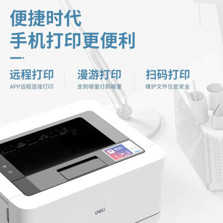 口碑爆料：得力P2020W打印机怎么样真的好吗？买前必看报告？