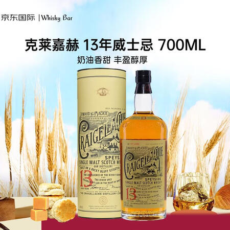 克莱嘉赫 Craigellachie 13年斯贝塞单一纯麦威士忌 700mL 一瓶