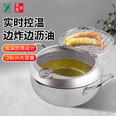YOSHIKAWA日本进口温控油炸锅家用可控温炸鸡炸薯条炸天...