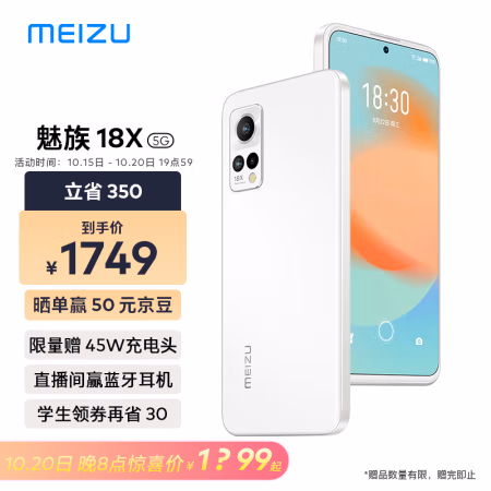 来吐槽一下：魅族 18X评测怎么样，入手理由告知！！