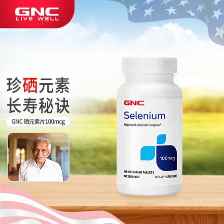 健安喜GNC硒元素硒片补硒宝酵母片 成人中老年补硒提高免疫力...