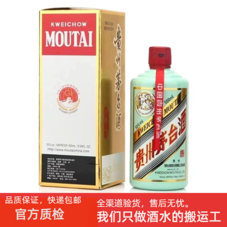 53度飛天茅臺 醬香型白酒 收藏紀念款500ml*1瓶香溢五洲【圖片 價格