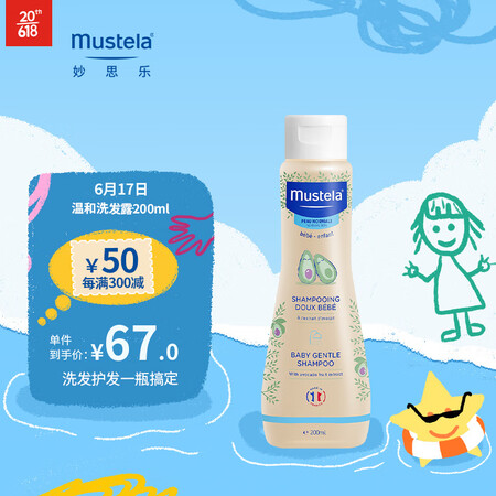 妙思乐（Mustela）儿童洗发水 婴儿洗发膏宝宝洗发液20...