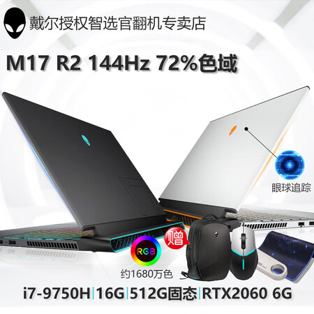 【官翻99新】外星人Alienware M17 R1 R2 二手笔记本电脑 17.3英寸 R2 i7-9750 16 512G 2060 官方 ...
