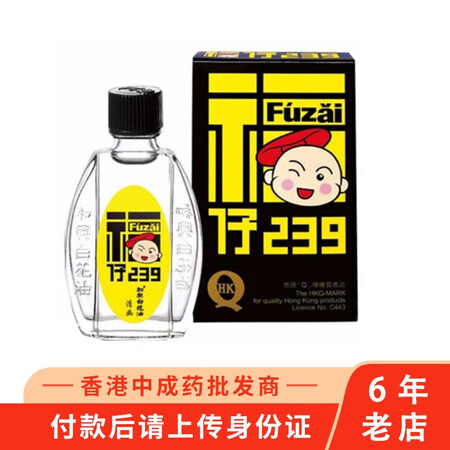 和兴白花油价格 和兴白花油 和兴白花油功效 和兴白花油图片