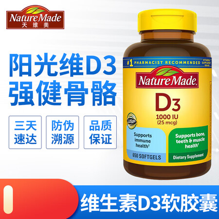 Nature Made 维生素d3软胶囊1000IU*650...