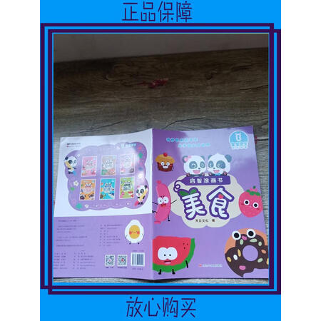【二手8成新】宝宝巴士快乐启蒙启智图画书美食【用过】