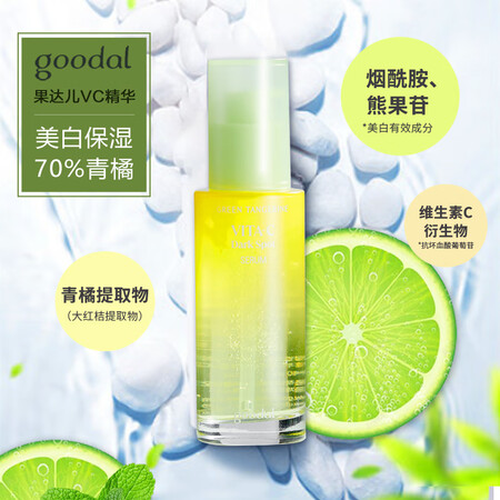 果达儿（goodal）韩国青橘VC精华套装进口补水保湿滋养提...
