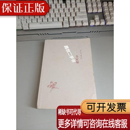二手9成新n叶广芩文集全家福