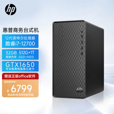 【惠普M01】惠普HP 电脑主机 商务办公台式机（i7-12700 32G 512GSSD+1T GTX1650 WiFi Win11