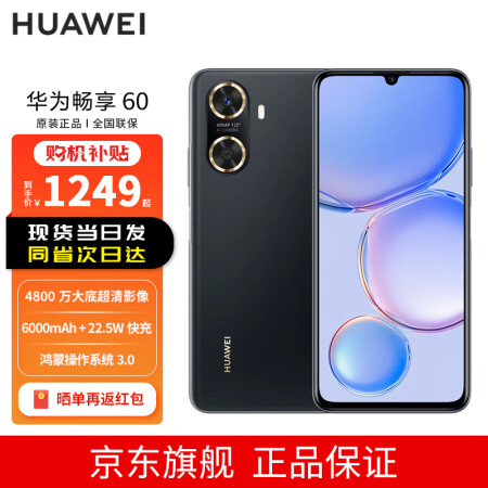 手機通訊>手機>手機>華為(huawei)>華為暢享60>進店逛逛|關注店鋪手機