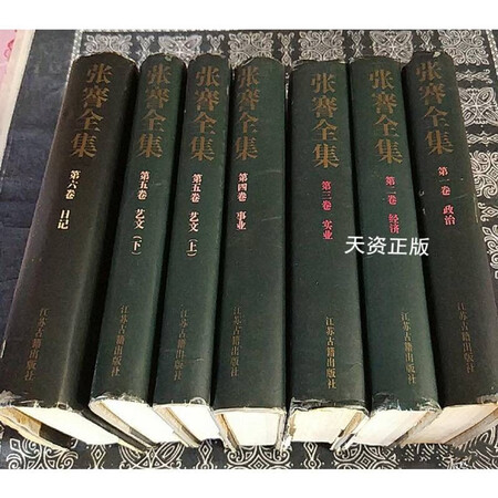 【二手9成新】张謇全集 1-7全七册 张謇 江苏古籍出版社
