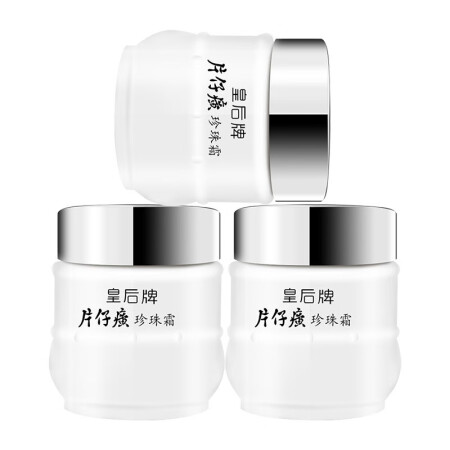 片仔癀皇后牌珍珠霜 珍珠膏补水保湿滋润乳液面霜护肤化妆品 珍...