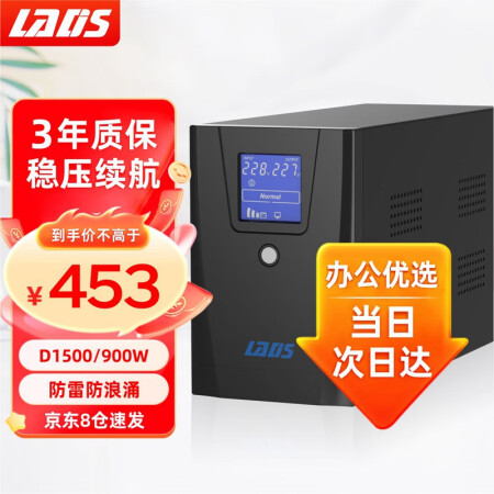 雷迪司D1500 UPS不间断电源900W停电稳压备用电源1...