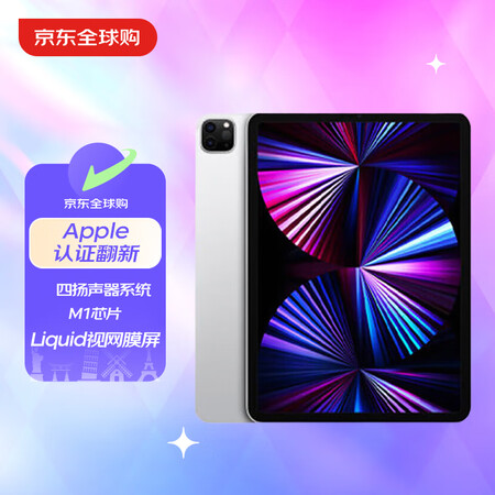 Apple iPad Pro 11英寸平板电脑 2021年款...